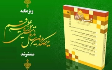 بیست‌وهشتمین شماره از فصلنامه جستارهای فقهی اصولی منتشر شد