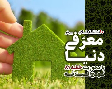 بهره گیری از معارف نهج البلاغه لازمه کسب سعادت دنیا و آخرت است