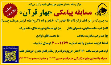 هر شب در بخش حوزوی؛ پیامک کنید جایزه بگیرید