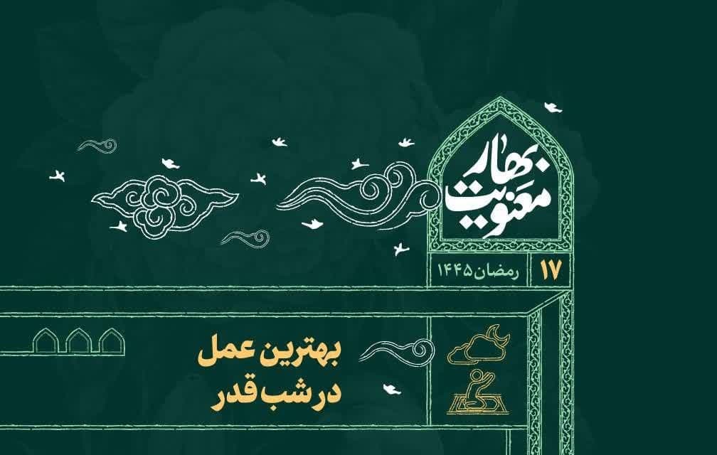 بهترین اعمال در شب قدر