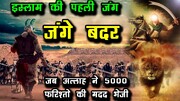 जंगे बदर और उसके कारण