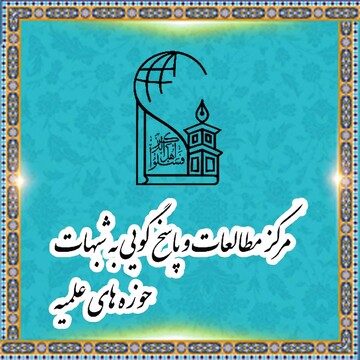 انتشار ۱۱۰ عنوان کتاب در مرکز مطالعات و پاسخگویی به شبهات