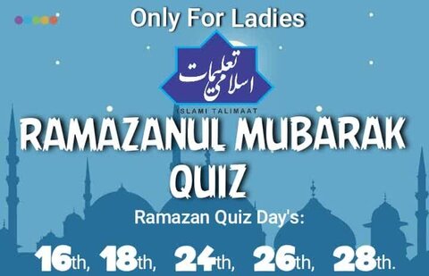 اسلامی تعلیمات کولکاتہ کی جانب سے خواتین کے لئے رمضان المبارک کوئز مقابلہ کا انعقاد