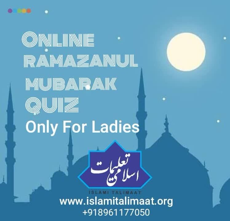 اسلامی تعلیمات کولکاتہ کی جانب سے خواتین کے لئے رمضان المبارک کوئز کا انعقاد