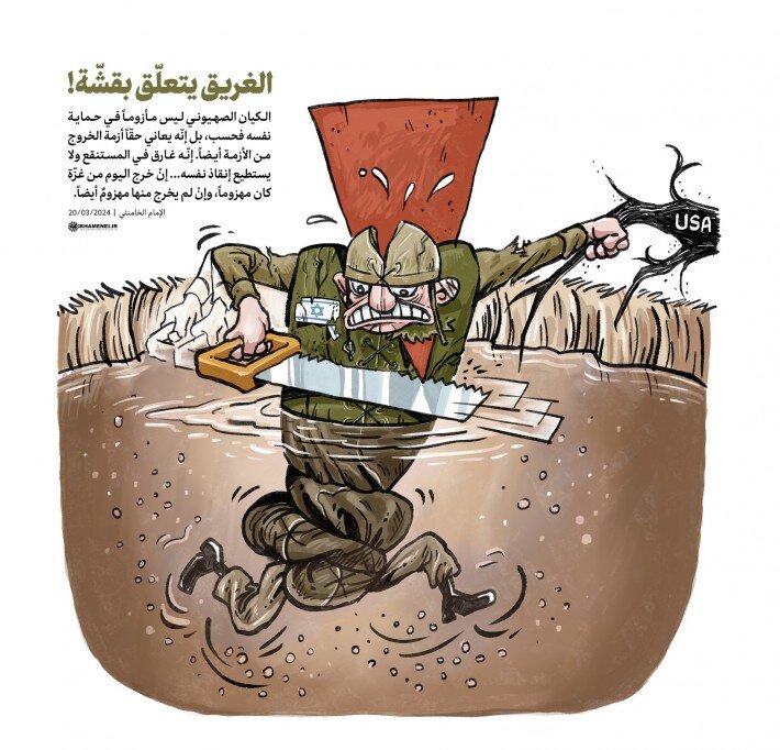 تصميم/ الغريق يتعلّق بقشّة!