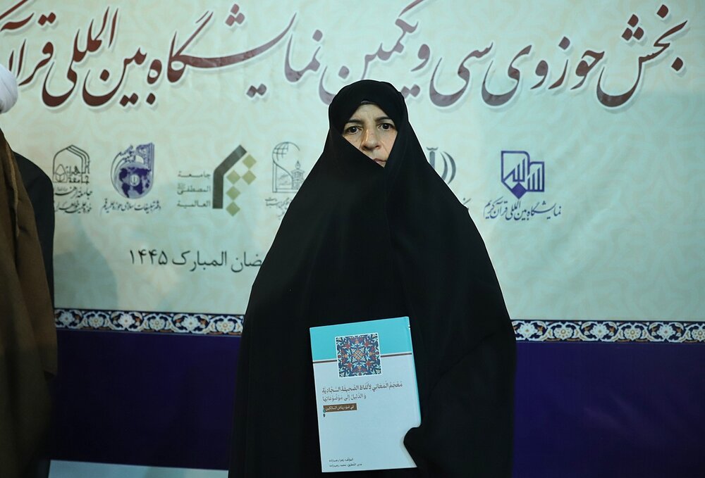 کمک "معجم المعانی لالفاظ صحیفه السجادیه" به صحیفه دوستان و محققان