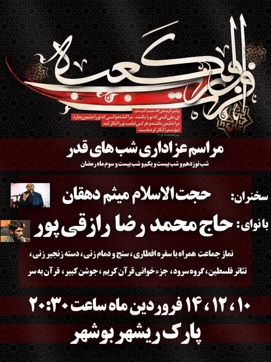 شب قدر در بوشهر کجا برویم؟ +عکس