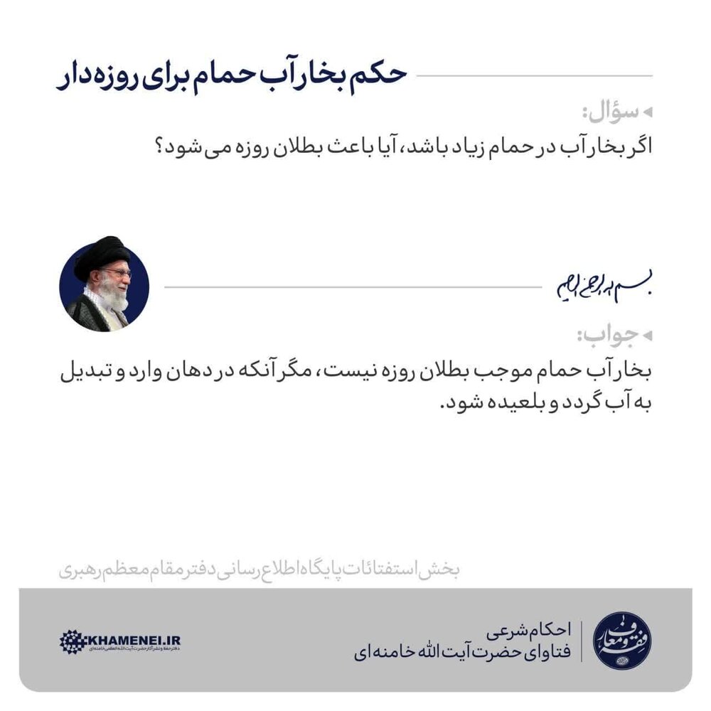 احکام شرعی | حکم بخار آب حمام برای روزهدار