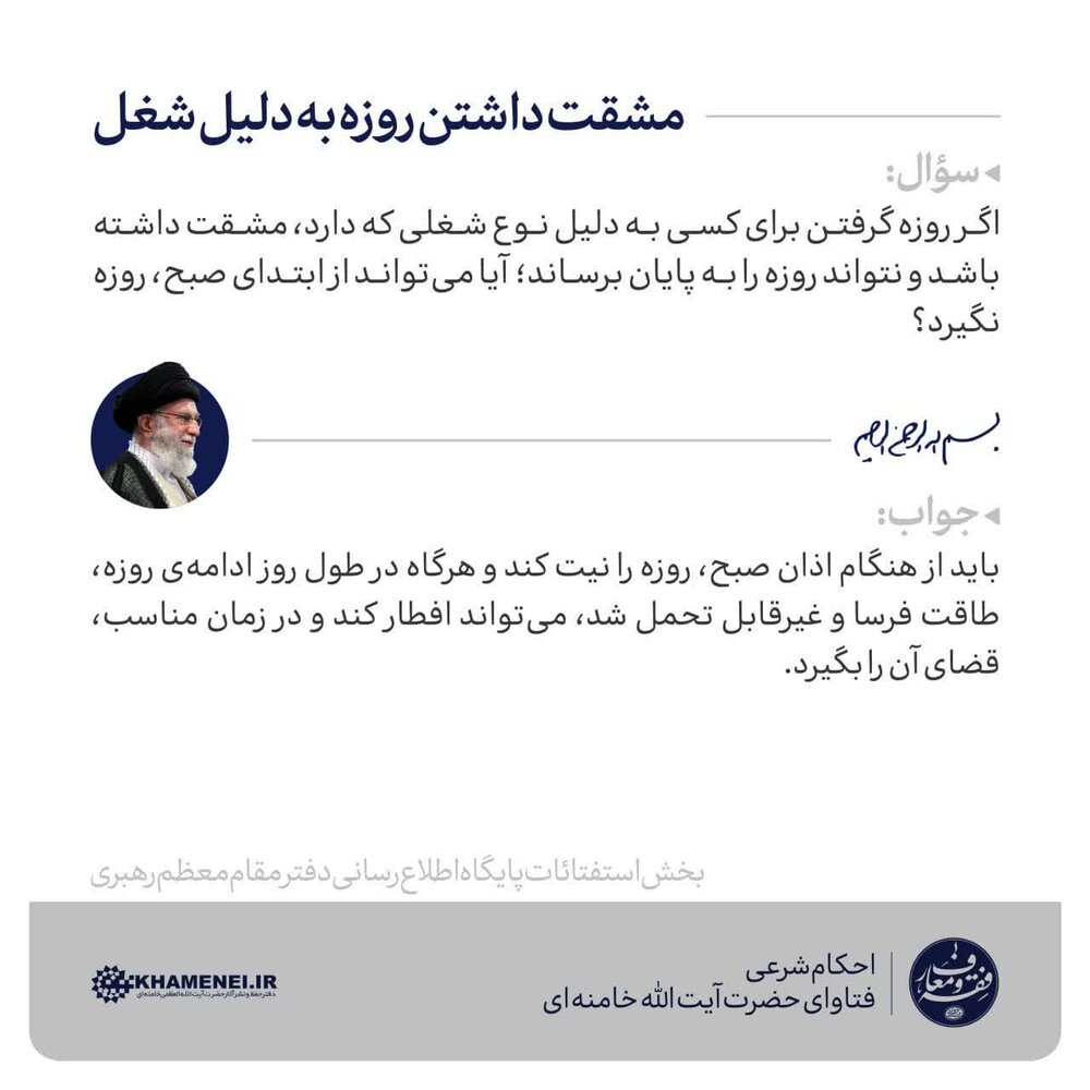 احکام شرعی | حکم مشقتداشتن روزه به دلیل شغل