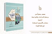 صدور كتاب "الأربعون المختارة في فقه الزيارة"