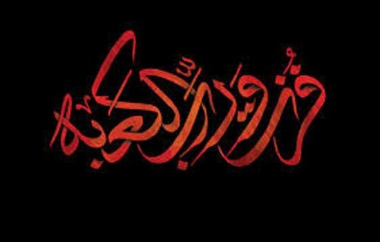 قبسات من الخصائص العملية للإمام علي (ع) قبسات من الخصائص العملية للإمام علي (ع)