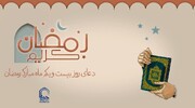 فیلم | دعای روز بیست و یکم ماه مبارک رمضان با نوای اباذر الحلواجی