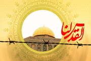 بیانیه مجمع جهانی تقریب مذاهب اسلامی به مناسبت روز جهانی قدس