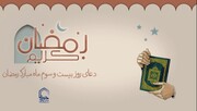 فیلم | دعای روز بیست و سوم ماه مبارک رمضان با نوای اباذر الحلواجی