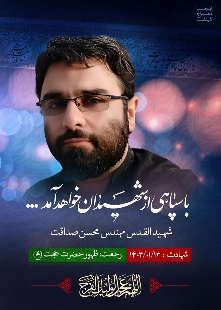 دو شهید قمی در میان شهدای حمله تروریستی اسرائیل به کنسولگری ایران در دمشق