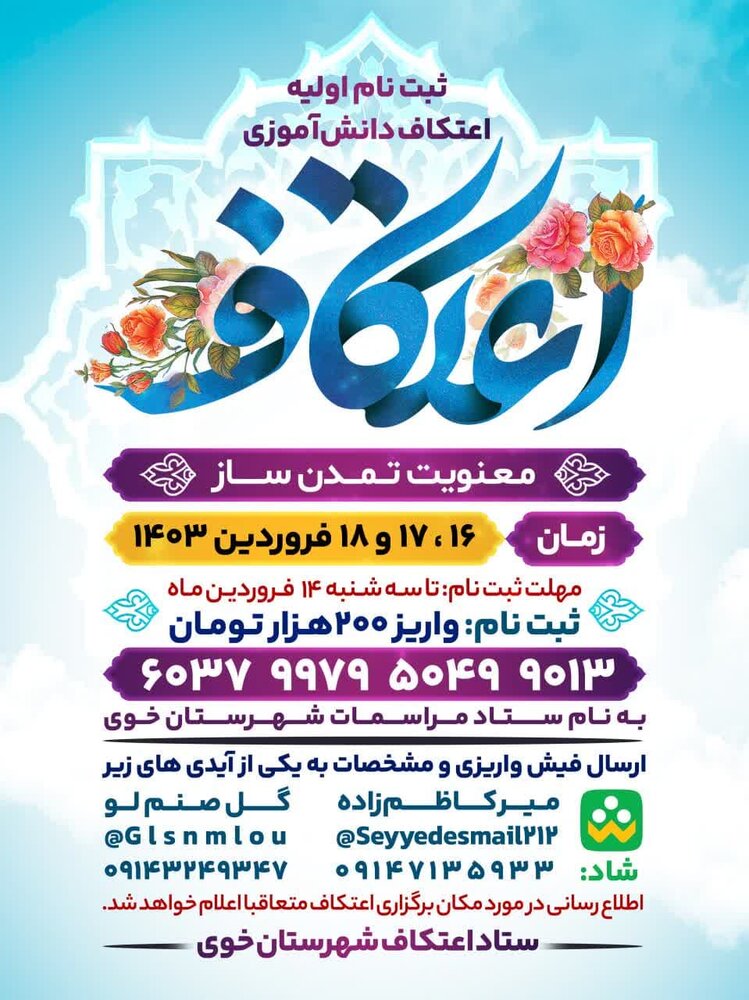 اعتکاف دانشآموزی در خوی برگزار می شود