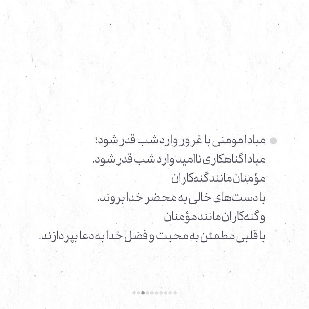 ۱۰ پیشنهاد برای شب قدر