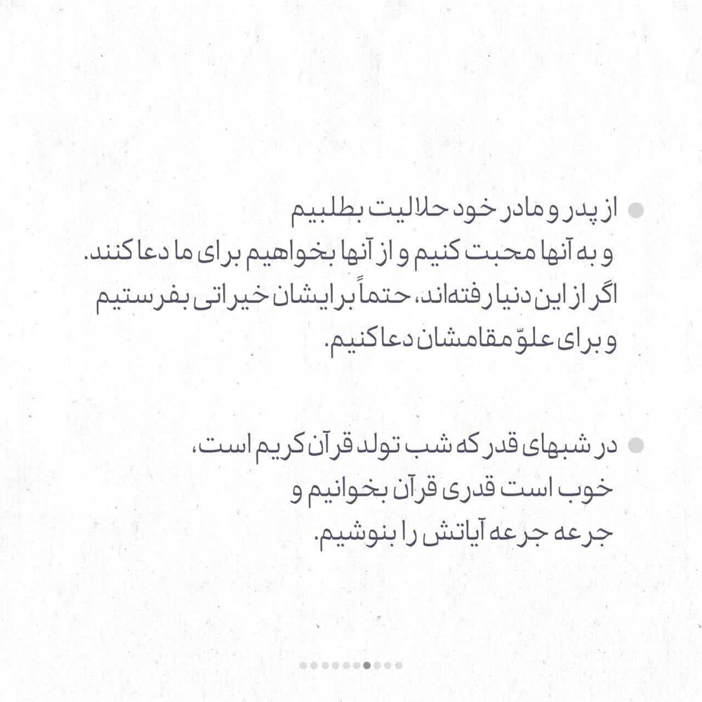 ۱۰ پیشنهاد برای شب قدر