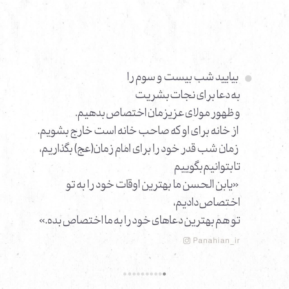 ۱۰ پیشنهاد برای شب قدر