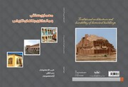 کتاب «معماری سنتی و ماندگاری بناهای تاریخی» در ایلام منتشر شد