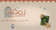 فیلم | دعای روز بیست و چهارم ماه مبارک رمضان با نوای اباذر الحلواجی