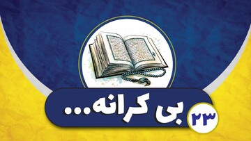 کلیپ | "دشمن آشکار انسان"