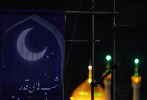 تصاویر/ مراسم احیا شب بیست و سوم ماه مبارک رمضان در حرم مطهر حضرت معصومه (س)