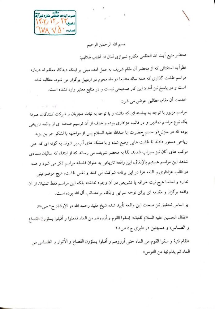 استفتائات آیت الله العظمی مکارم شیرازی