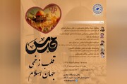 وبینار "قلب زخمی جهان اسلام" برگزار می‌شود