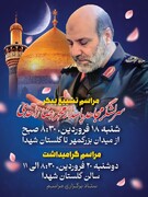 جزئیات مراسم تشییع پیکر شهید سردار زاهدی در اصفهان