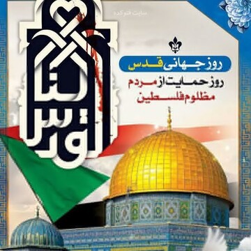 صوت| مسئله قدس یکی از مهم‌ترین مسائل روز دنیاست