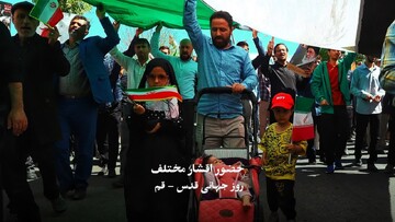 فیلم| برش‌هایی از حضور اقشار مختلف مردم در راهپیمایی روز قدس قم