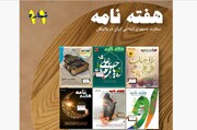 انتشار یازدهمین شماره هفته‌نامه سفارت ایران در واتیکان