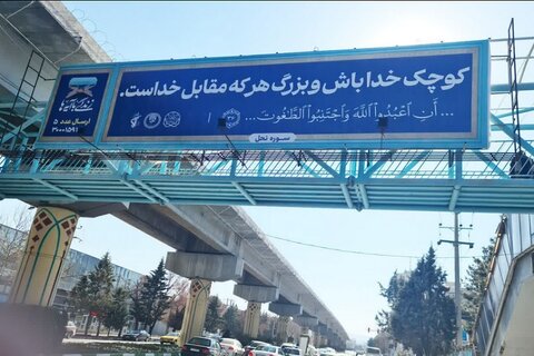 تصاویر/ نصب تابلوهای قرآنی طرح «زندگی با آیه‌ها» در سطح شهر کرمانشاه