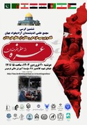 کرسی بین المللی مجمع علمی اندیشمندان آزادی خواه جهان با موضوع غزه در مشهد برگزار می شود 