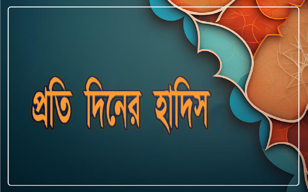 পরকালের জন্য জাদরাহ নেওয়ার পরামর্শ পরকালের জন্য জাদরাহ নেওয়ার পরামর্শ