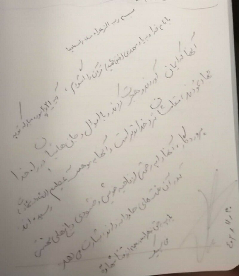 دستنوشته شهید محسن صداقت قبل از اعزام به سوریه + دستخط