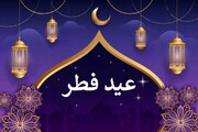 ایران میں شوال کا چاند نظر آگیا، کل منائی جائے گی عید فطر