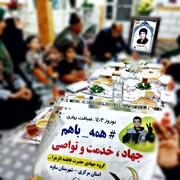 تصاویر/ دیدار با خانواده شهید بهرامی توسط گروه جهادی مدرسه علمیه فاطمه الزهرا (س)ساوه