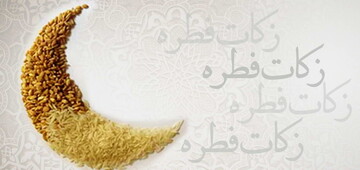 پاسخ همه سؤالات درباره «فطریه» را از اینجا دریافت کنید