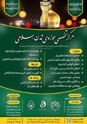 فراخوان پذیرش طلبه مرکز تخصصی حوزوی تمدن اسلامی منتشر شد