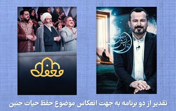 از دو برنامه پرمخاطب «زندگی پس از زندگی» و «محفل» تقدیر شد