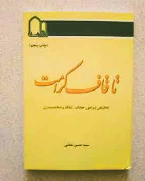 برگزاری مسابقه کتابخوانی "تا قاف کرامت" در اردبیل