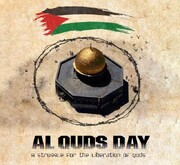 Humanity Calls for Quds Day