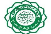 حمایت اتحادیه مؤسسات و تشکل‌های قرآن و عترت از عملیات «وعده صادق»