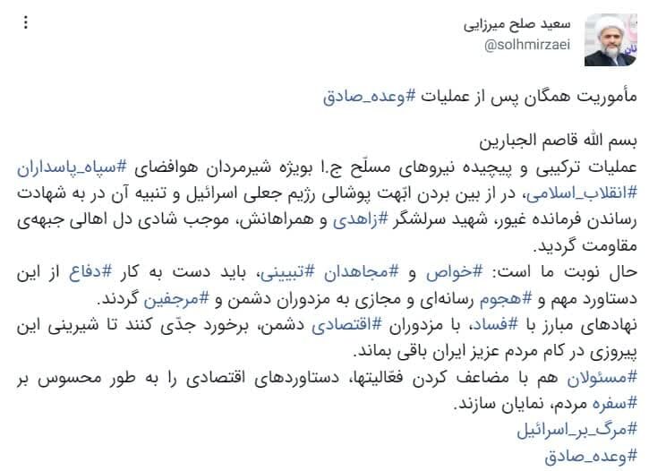 مأموریت همگان پس از عملیات وعده صادق