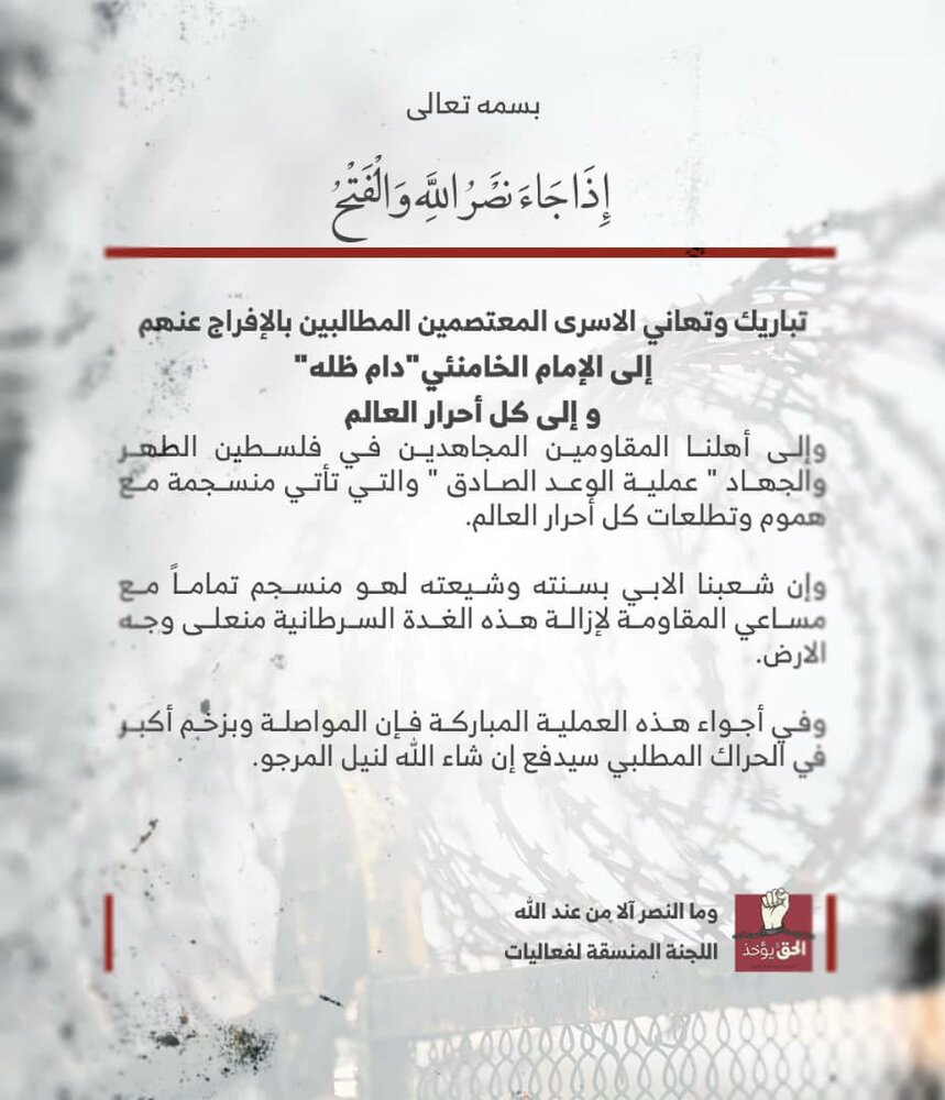 تبریک کمیته هماهنگی فعالیت‌های «الحق یُؤخَذ» بحرین در پی حمله انتقام‌جویانه سپاه پاسداران به اسرائیل