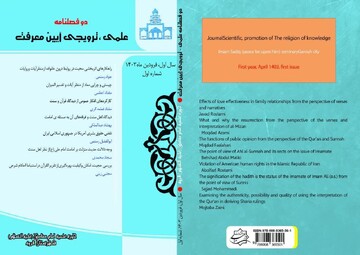 انتشار اولین شماره دو فصلنامه علمی، ترویجی «آیین معرفت» مدرسه علمیه امام صادق (ع) قروه