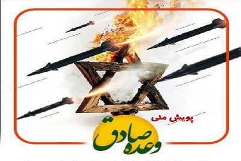 برگزاری پویش ملی «وعده صادق» در کرمانشاه