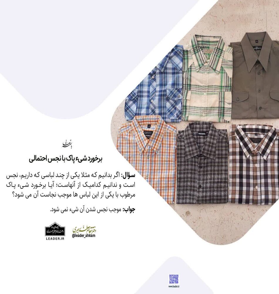 احکام شرعی | برخورد شیء پاک با نجس احتمالی